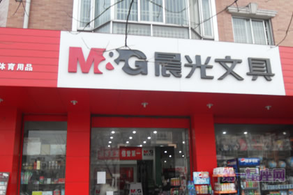 文具店起名