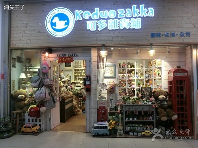 杂货店起名，杂货店起名大全