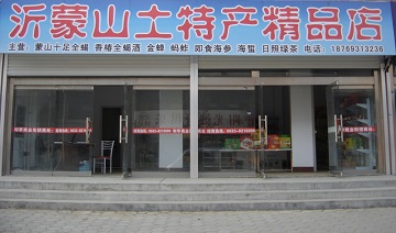 土特产店名大全