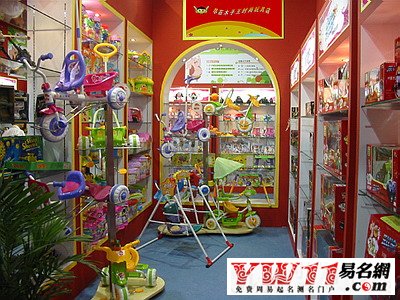 玩具店起名
